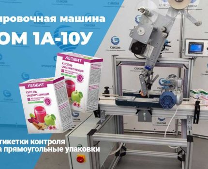 Этикетировочная машина для нанесения этикеток на пищевые контейнеры
