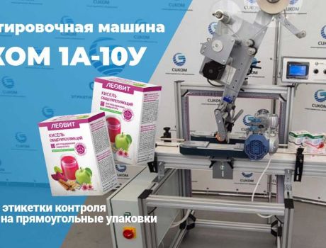 Этикетировочная машина для нанесения этикеток на пищевые контейнеры