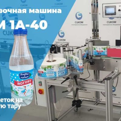 Этикетировщики ДЛЯ БУТЫЛОК