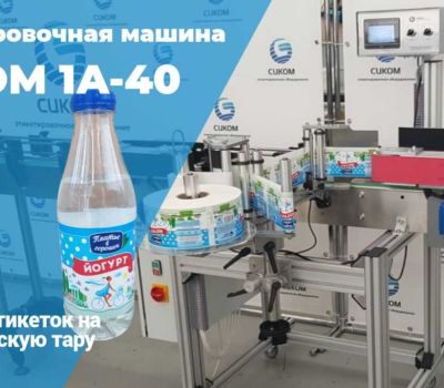 Этикетировочное оборудование для любых видов тары