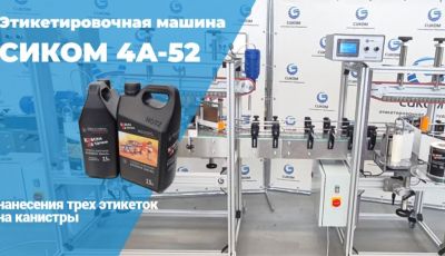 этикетировочная машина для нанесения этикетки на различные цилиндрические флаконы в системе трех валов