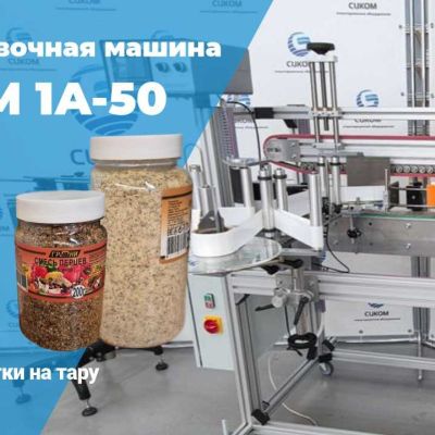 Этикетировщики ДЛЯ БУТЫЛОК